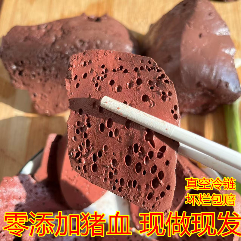 新鲜猪血农家正宗土猪血火锅酒店食材血豆腐血块毛血旺孕妇