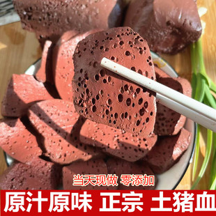 新鲜猪血块 农家土猪血红豆腐毛血旺火锅食材血豆腐