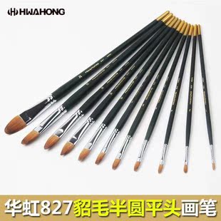 韩国进口华虹827画笔 圆扁头长杆柯斯基貂毛绘画毛笔罩染用油画笔