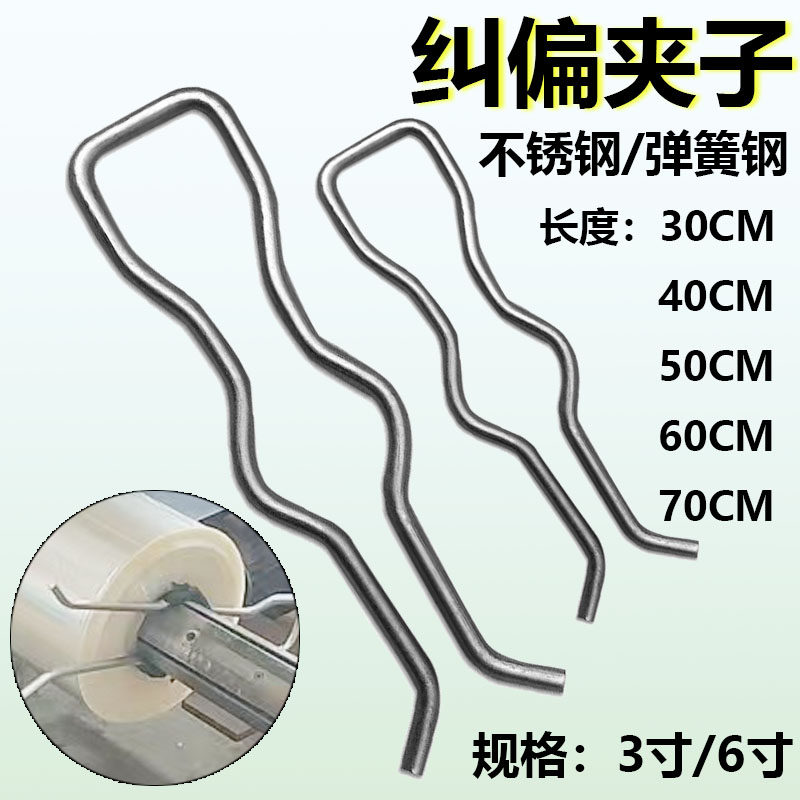 不锈钢纠偏夹子制袋吹膜印刷料叉