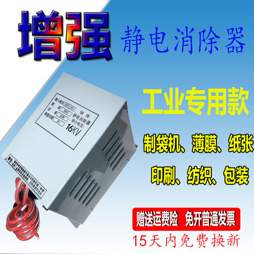 制袋机683型工业静电消除器