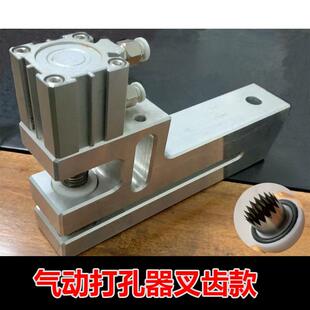 制袋机打孔器气动插齿薄膜三边封气泡塑料袋冲孔机叉齿型圆孔打孔