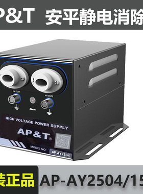 定制AP&T静电消除器AP-AY2504/1504防电击AP-AB1103/1108离子风棒