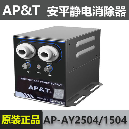 安平静电消除器AP-AY2504/AB1103
