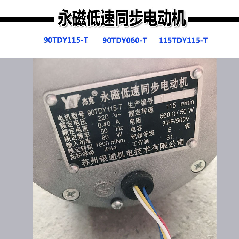 永磁低速同步杰克纠偏电机