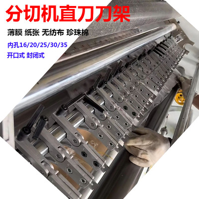 分切机直刀刀架海绵珍珠棉刀架