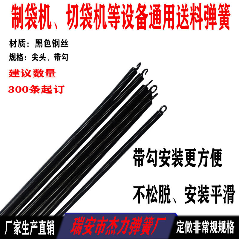杰力黑色带勾制袋机弹簧钩吹膜机弹簧无纺布制袋机配件弹簧分切机图片