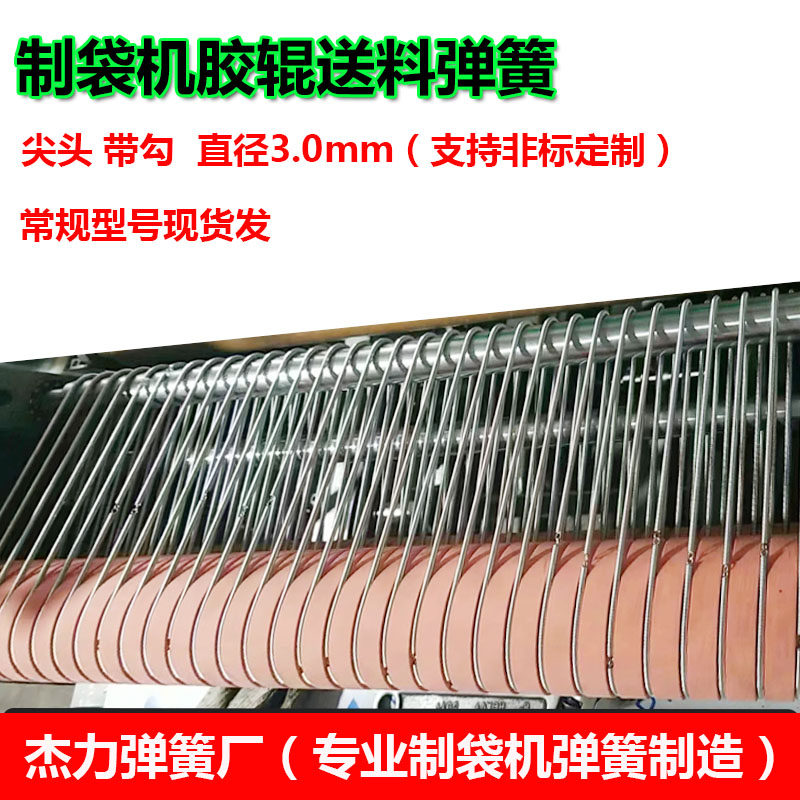 制袋机镀锌尖头弹簧横冷切热机胶辊送料挂钩拉簧油封带勾弹簧配件,五金/工具,弹簧,淘宝优惠券,粉丝福利购,淘宝优惠卷