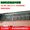 制袋机镀锌尖头弹簧横冷切热机胶辊送料挂钩拉簧油封带勾弹簧配件