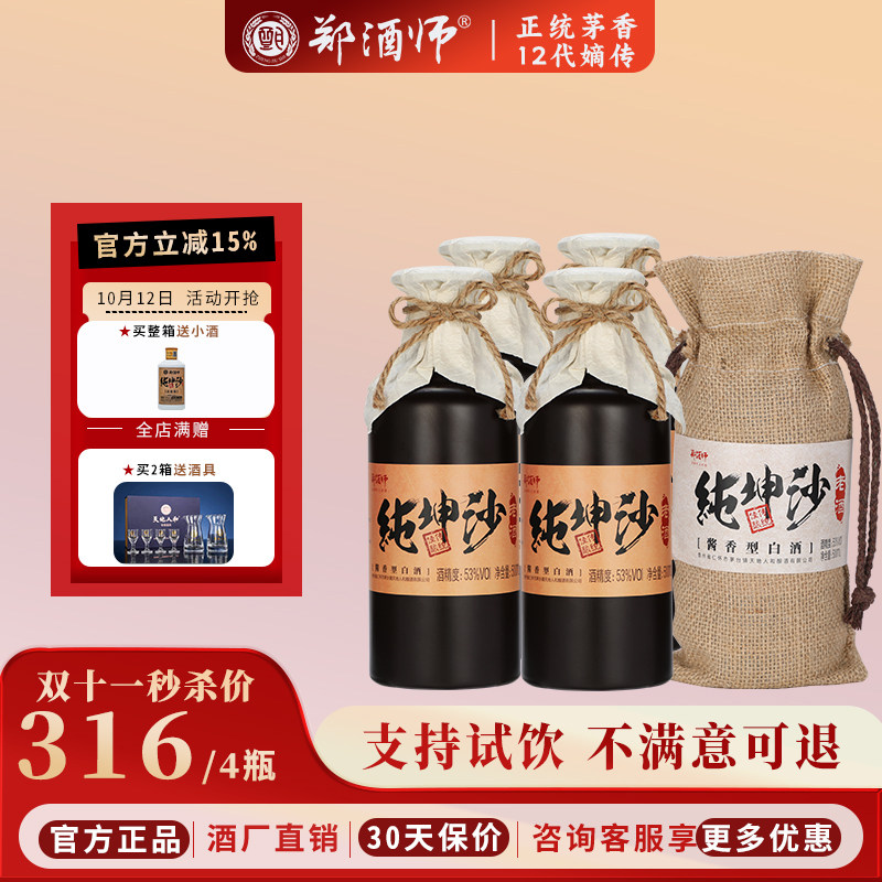 郑酒师53度纯坤沙纯粮酱香酒