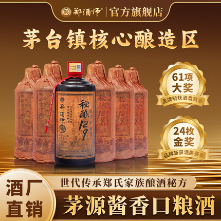 郑酒师酱香型白酒53度纯粮食高粱老酒大曲坤沙工艺瓶装酒整箱