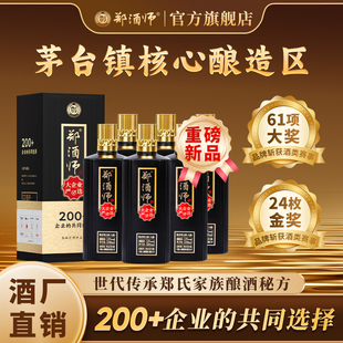 郑酒师贵州坤沙酒酱香型53度白酒纯粮食酒高梁老窑送礼整箱6瓶