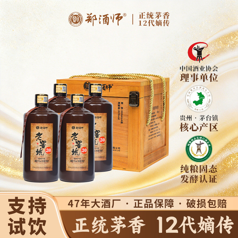 郑酒师老窖坑本草入曲固态发酵
