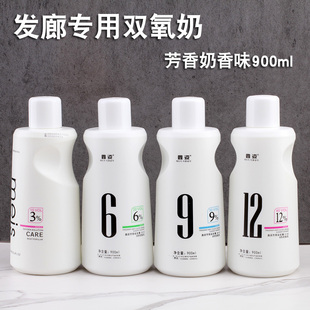 美诗双氧奶美发专用双氧 水果味零刺激可搭配任何染膏6度9度12度3