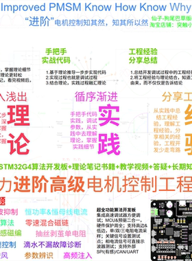 进阶FOC电机控制教程 STM32 G431 电机算法 BLDC PMSM