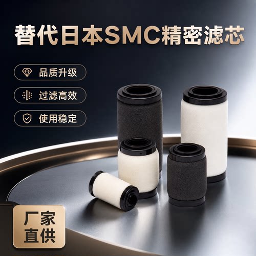 环海滤芯过滤器SMC除油除水AF30P