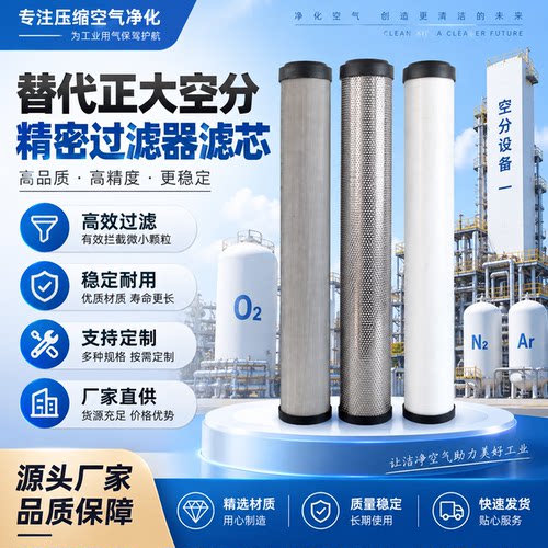 替代正大空分制氮精密过滤滤芯