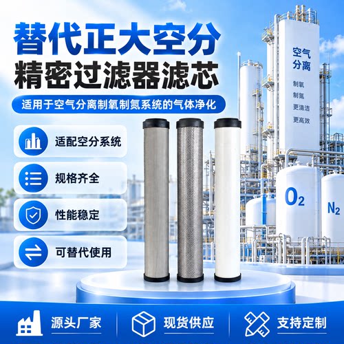 替代正大空分制氮机除油滤芯