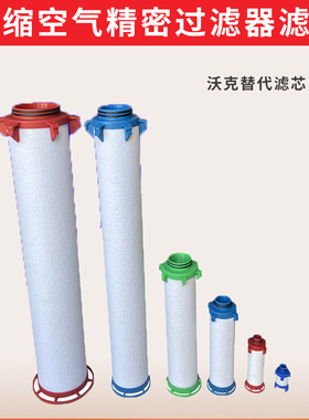 环海替代WALKER沃克精密过滤器滤芯D430XA D430X1 D620XA D620XAA