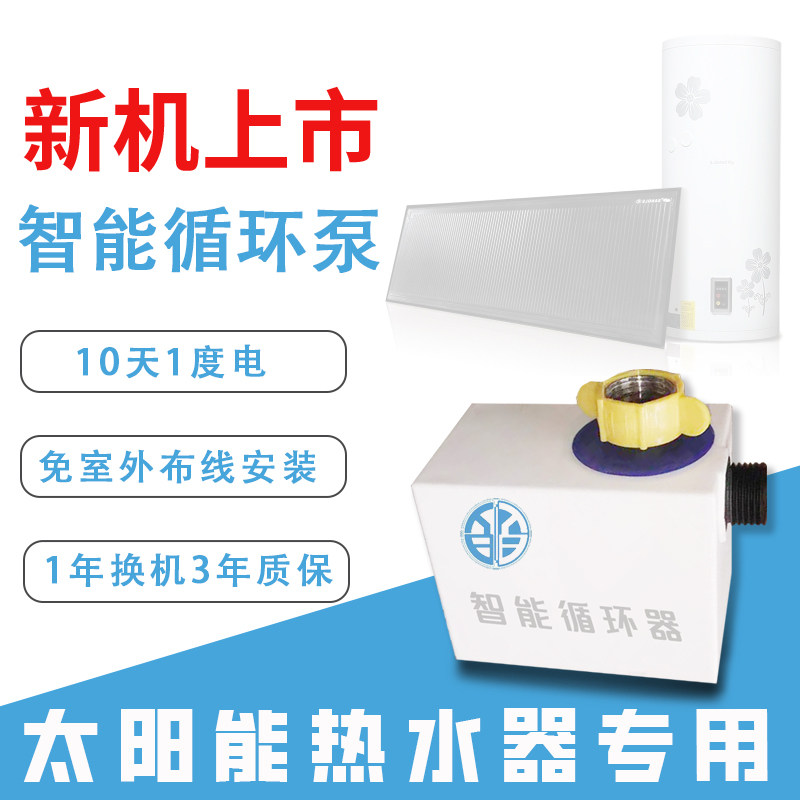 家用壁挂太阳能热水器介质循环泵