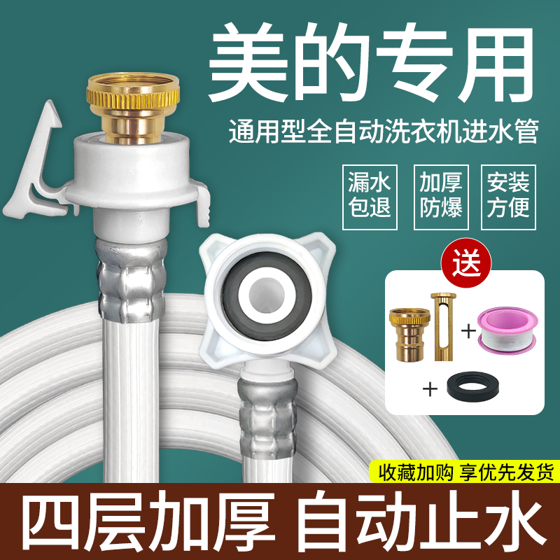 适配美的洗衣机进水管延长管