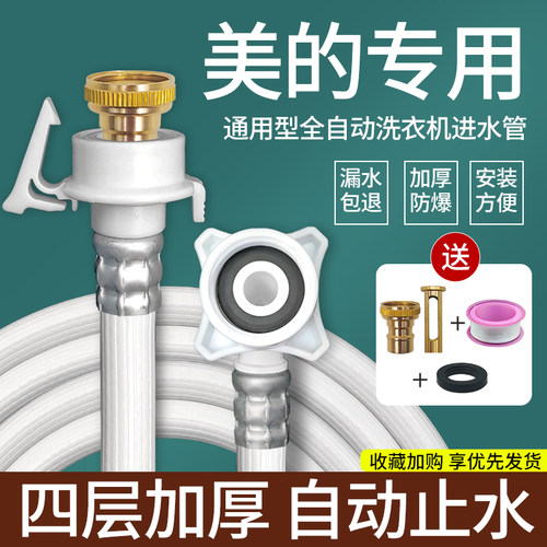 适配美的洗衣机进水管延长管