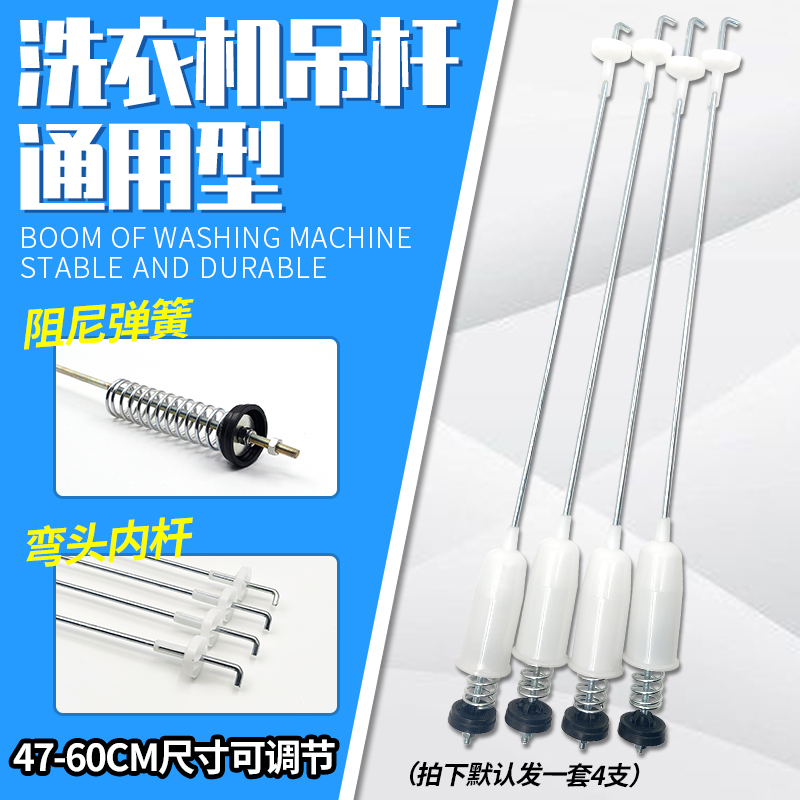 通用全自动洗衣机吊杆平衡杆减震部件减震器弹簧拉杆吊杆配件