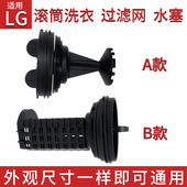 适用LG滚筒洗衣机排水泵配件大全排水阀水塞过滤器排污口水堵头