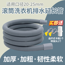 适配米家小米滚筒洗衣机排水管出水管断管加长管延长下水管对接管