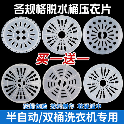 洗衣机甩干桶压衣片压盖内盖