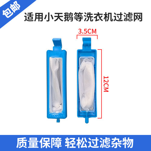 小天鹅洗衣机过滤网配件大全