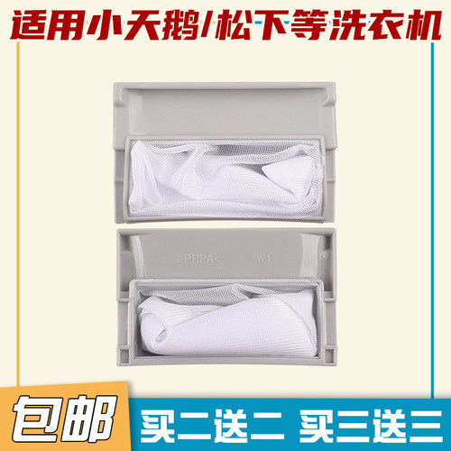 松下洗衣机过滤网垃圾袋
