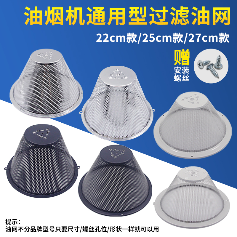 抽油烟机过滤网防油罩油网拢烟网