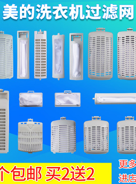 通用美的洗衣机过滤网盒网袋兜MB60-3026G垃圾线屑除毛器原装配件