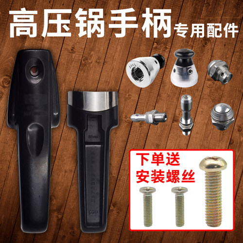 适配沈阳红双喜高压锅配件手柄把手16-32压力锅限压阀排气安全阀 - 封面