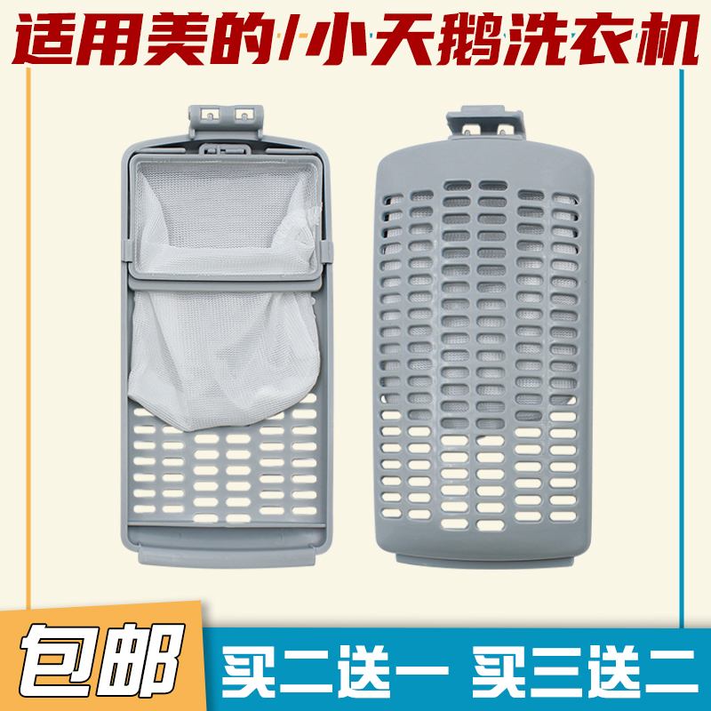 适用 WAHIN 美的华凌洗衣机过滤网袋兜HB80-C1H HB100 垃圾袋配件