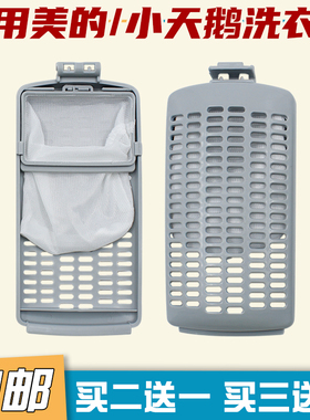 适用 WAHIN 美的华凌洗衣机过滤网袋兜HB80-C1H HB100 垃圾袋配件