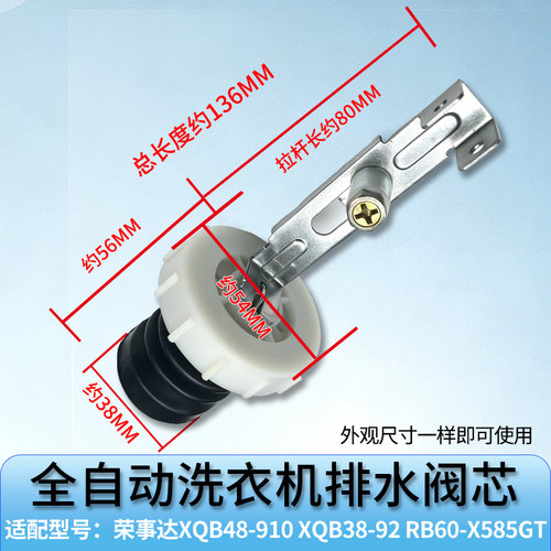 适用于荣事达洗衣机排水阀XQB48-910阀芯XQB38-92水堵RB60-X585GT