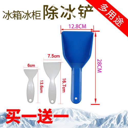 专用冷冻厨房去污清洁工具除冰铲