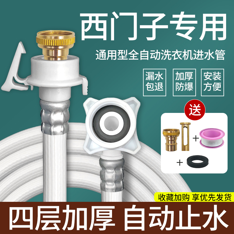 洗衣机原装进水管延长管