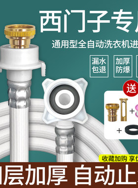 洗衣机原装进水管延长管