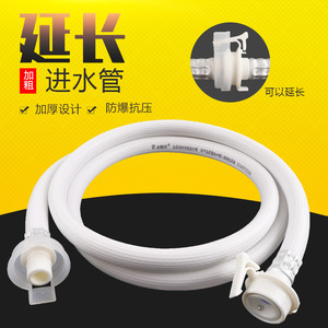 通用型全自动洗衣机进水管上水管接水管注水管加长延长管软管接头