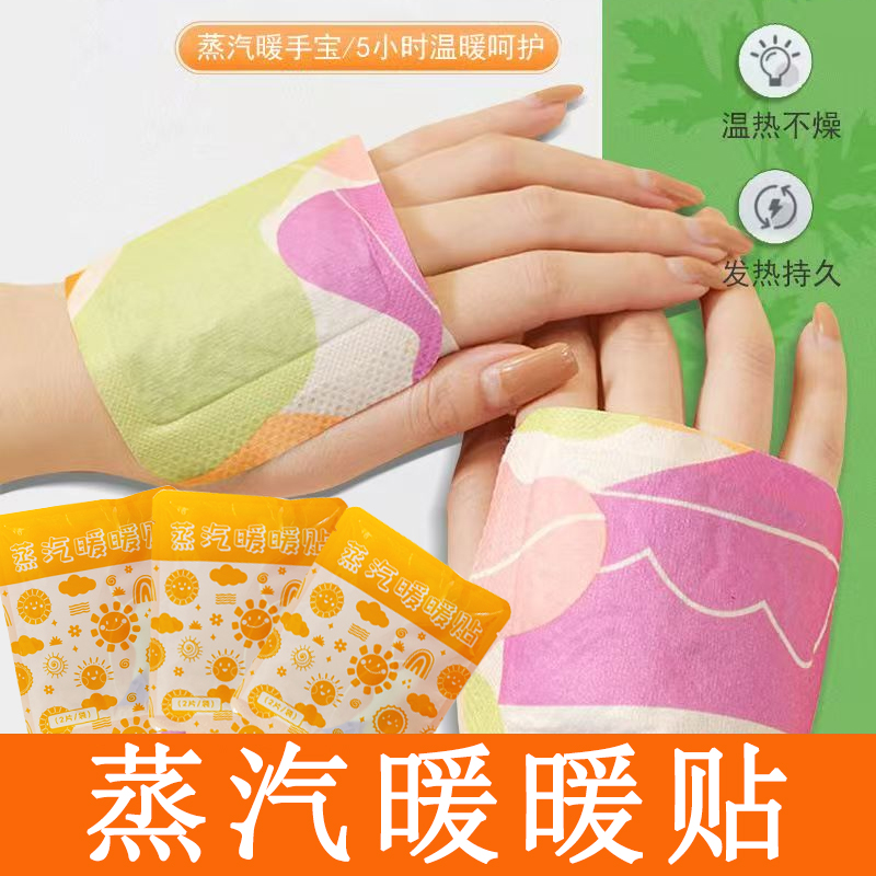 暖手宝自发热暖手贴穿戴式