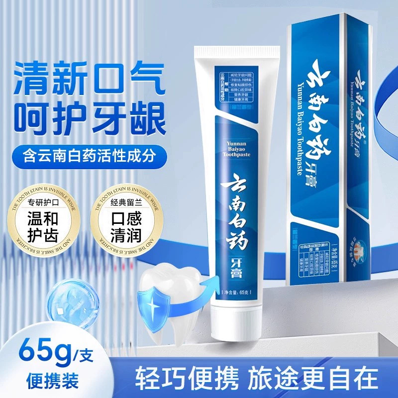 云南白药牙膏经典留兰香清65g