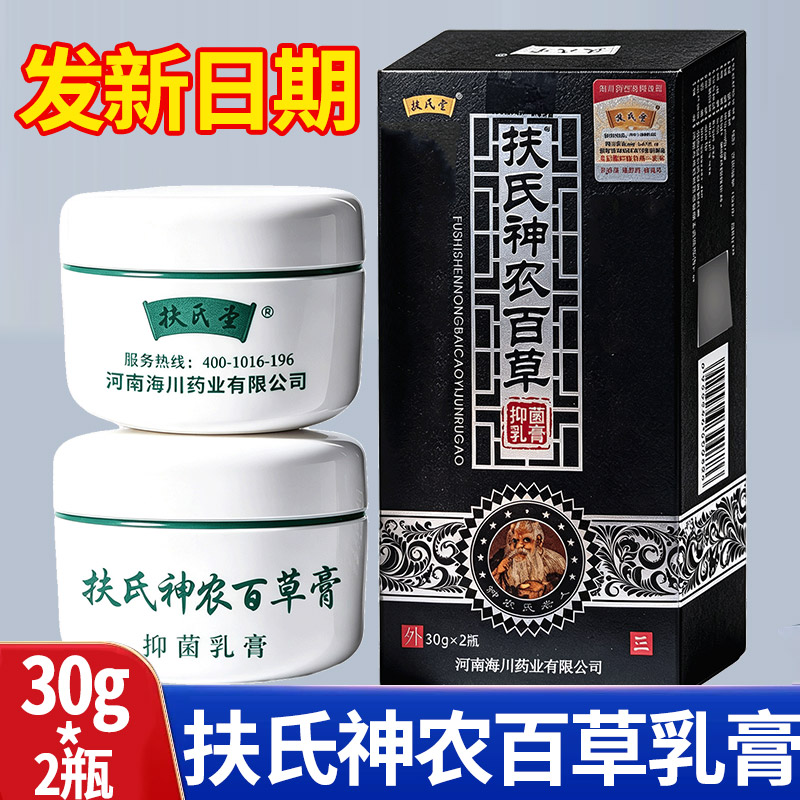 扶氏神农百草膏30gx2瓶/盒图片