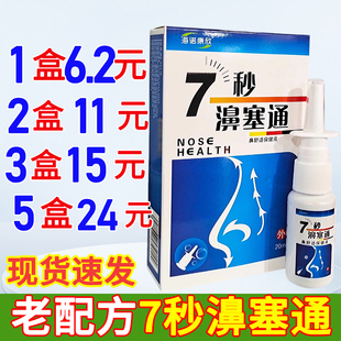 海诺康欣7秒濞通鼻舒蜂胶鼻通喷剂七秒钟濞塞通1分钟濞舒适通濞快