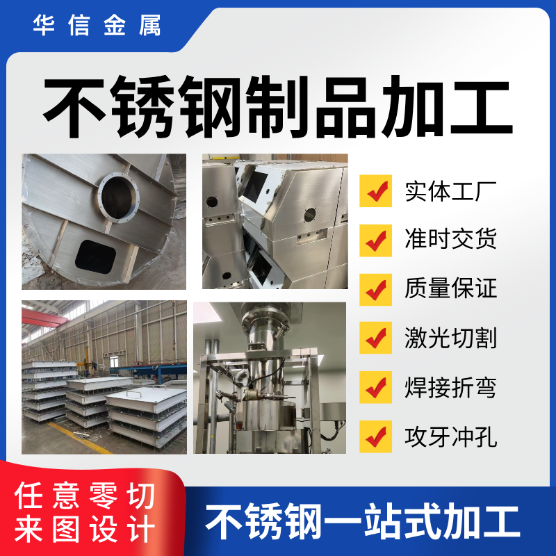 不锈钢钣金制品201/304/316不锈钢板片激光切割折弯焊接非标定制,金属材料及制品,不锈钢制品,淘宝优惠券,粉丝福利购,淘宝优惠卷