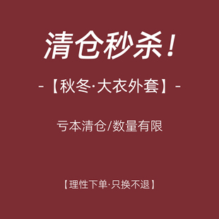 猫单【秋冬大衣】特价孕妇装冬季新款加厚长款外套高级超好看