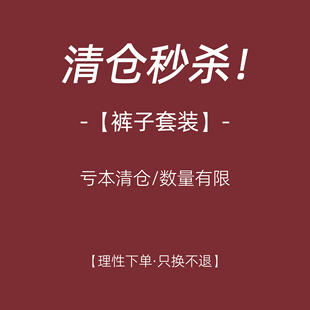 猫单【裤子套装】特价清仓孕妇装加厚针织两件套加绒长裤背带裤