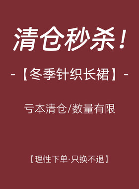 猫单【针织长裙】冬款特价清仓2025新款打底衫洋气加厚毛衣连衣裙